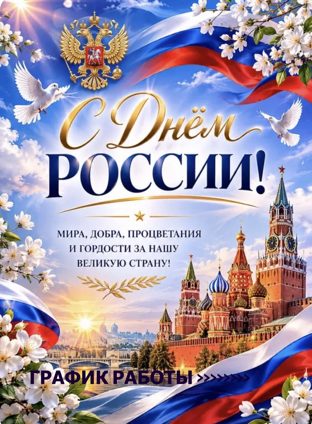 Уважаемые пациенты!
Доводим до вашего сведения
 ⏰ ГРАФИК РАБОТЫ
ГАУЗ «Стоматологическая поликлиника»