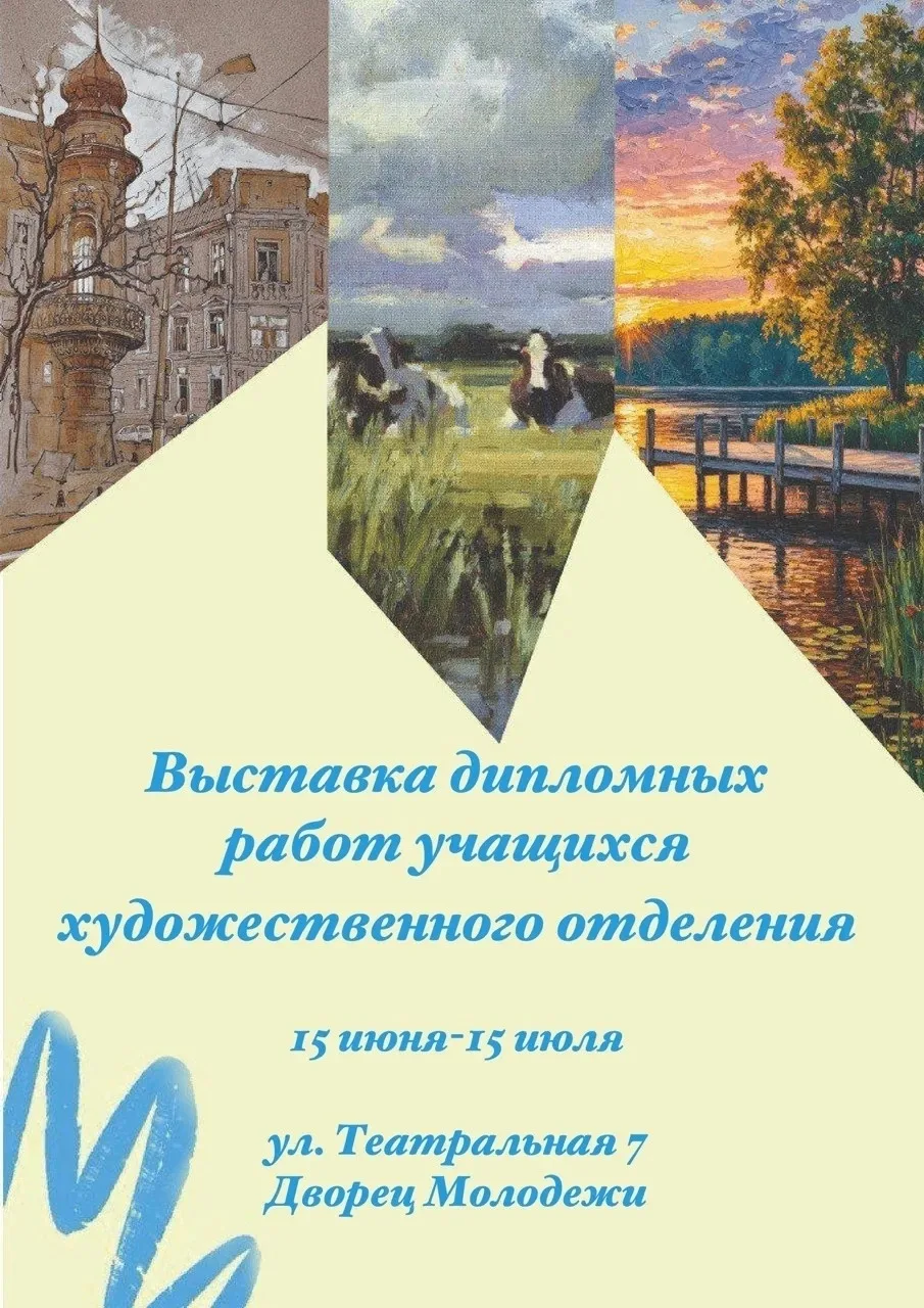 💫Приглашаем вас посетить выставку дипломных работ выпускников художественного отделения!
✨🖼С 15 ию