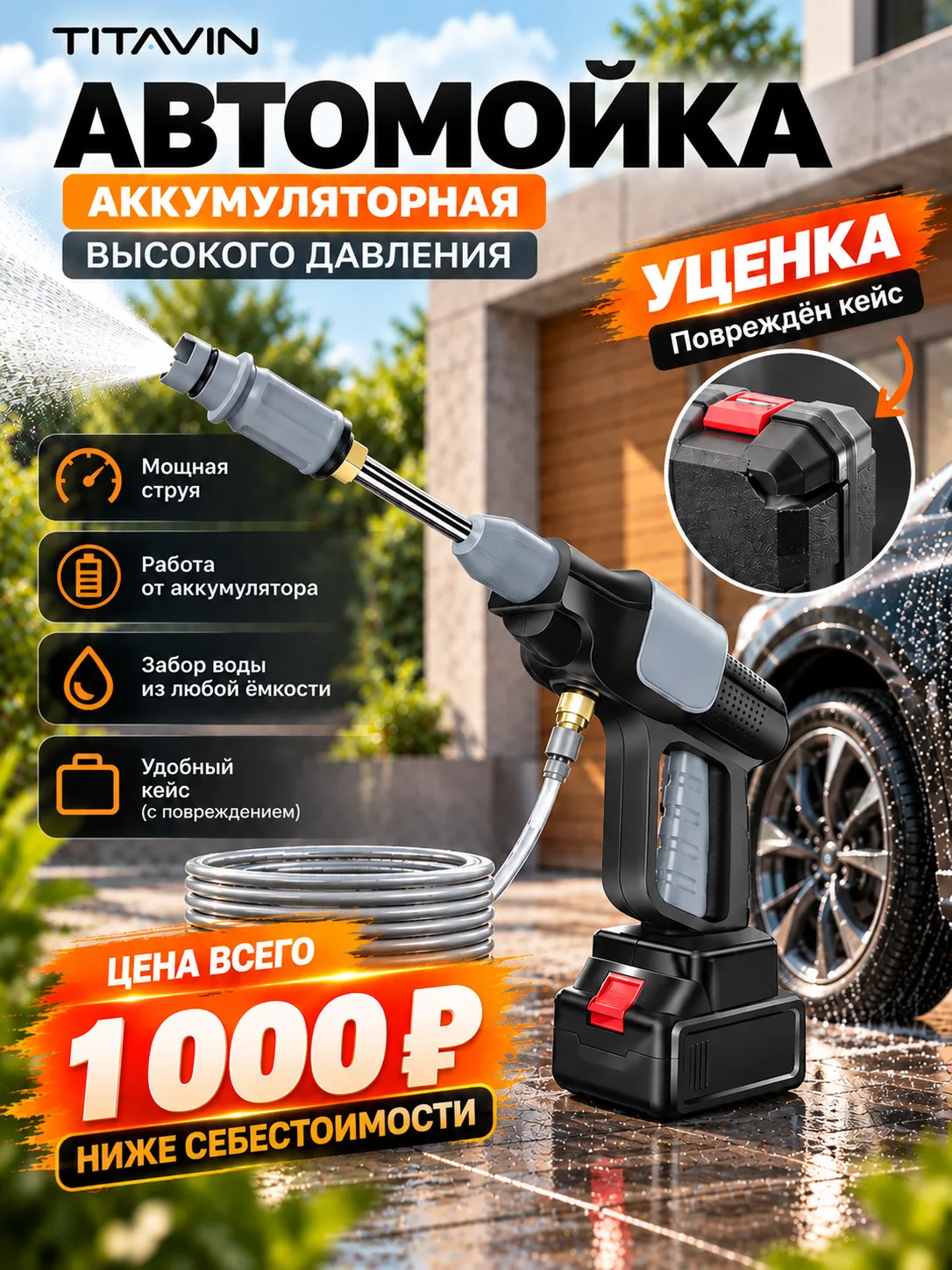 💦 Мойка за 1 000 ₽? Да!