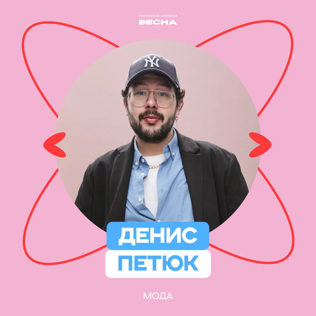 Модная публикация для самых модных   А в ней — эксперты направления «Мода»:  Данил Фурс — московский