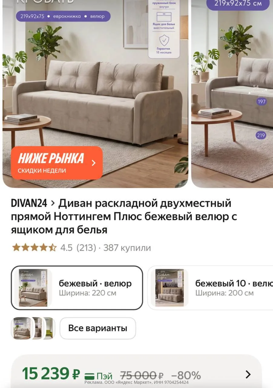 Диван раскладной двухместный прямой Ноттингем Плюс бежевый велюр с ящиком для белья