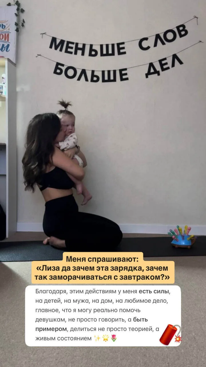 🙄 Лиза, зачем всё это нужно?  Просыпаться бодрой утром, делать зарядку, готовить завтрак, поддержива