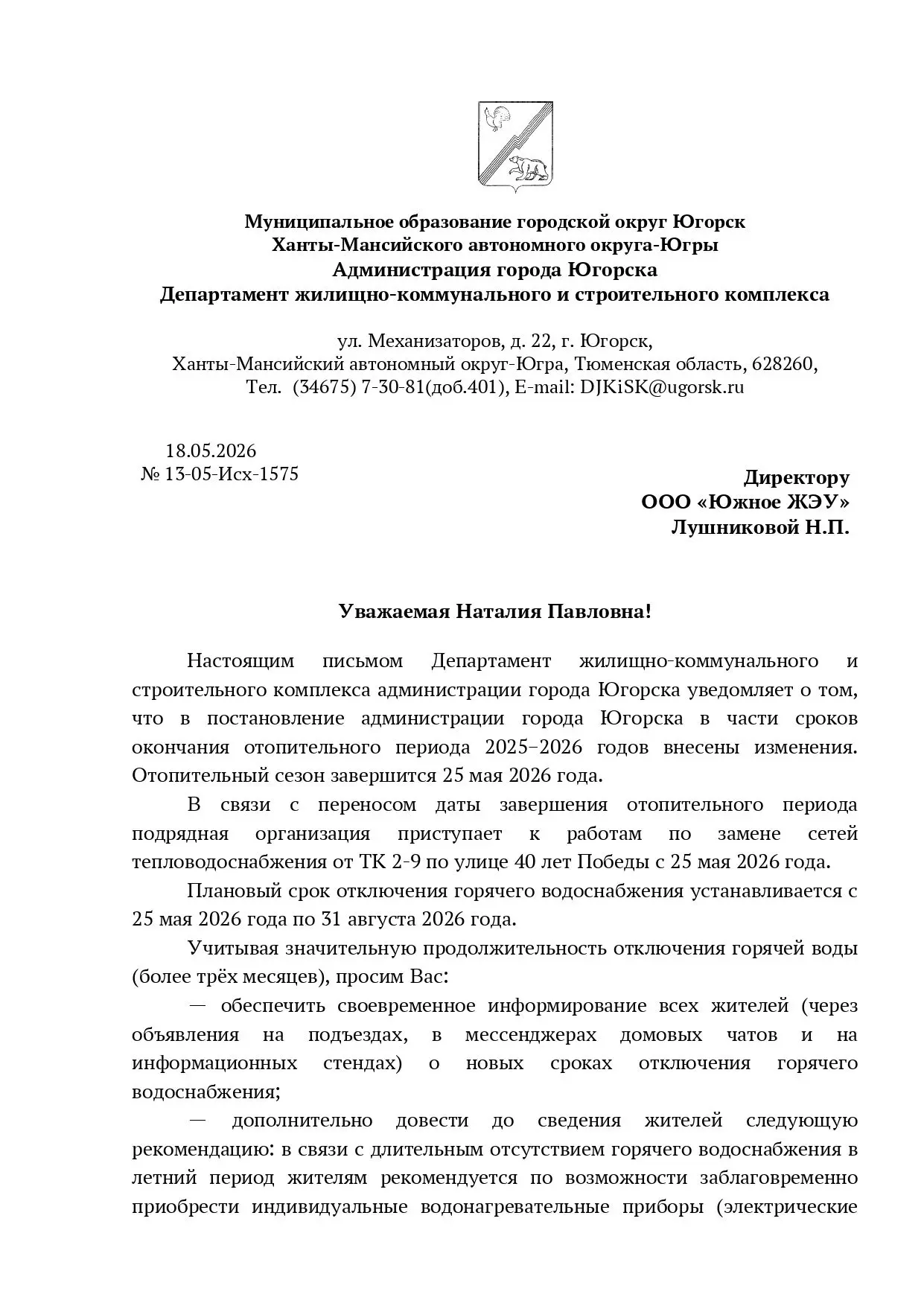 Уважаемые жители многоквартирных домов на улице 40 лет Победы!
Руководствуясь письмом ДЖКиСК админис