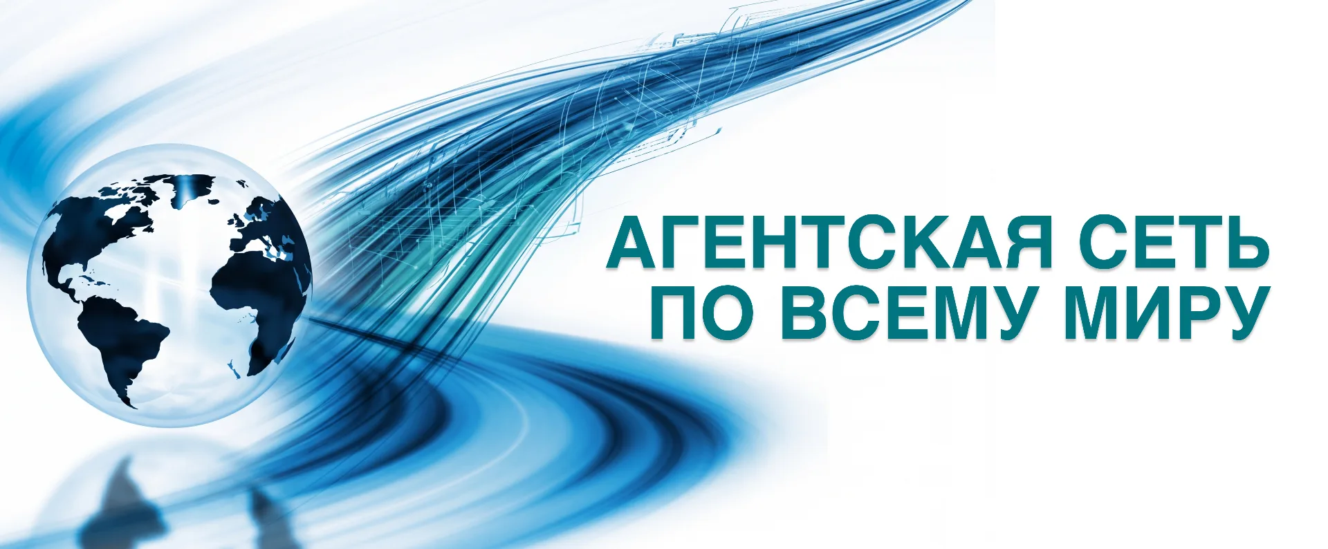 Наши возможности по международным перевозкам не знают границ — мы готовы организовать д...