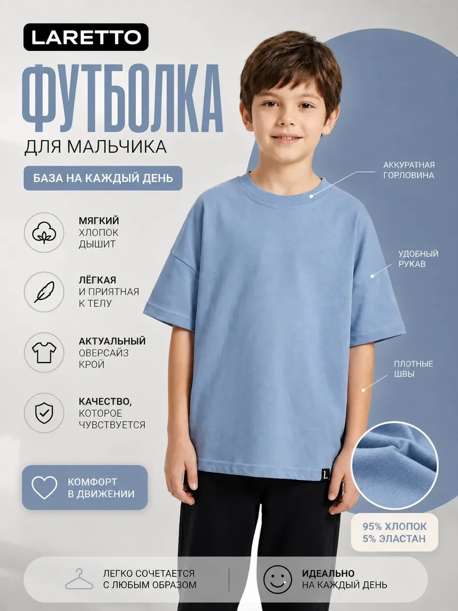 ⚡️ Футболка на весну в школу, LARETTO