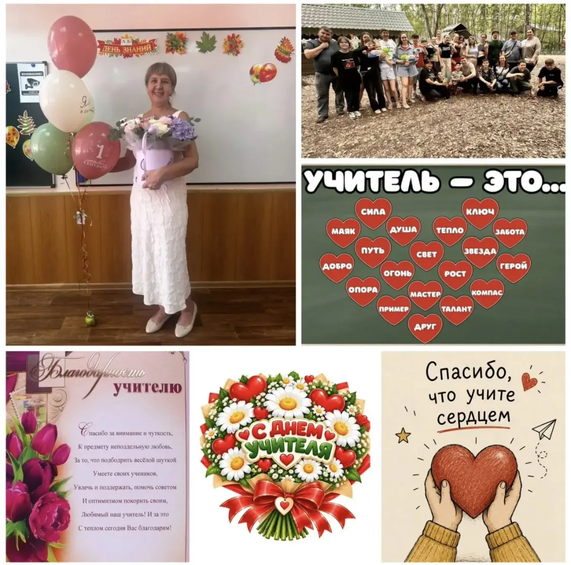 💐Сегодня особенный праздник, очень теплый и светлый - День учителя!