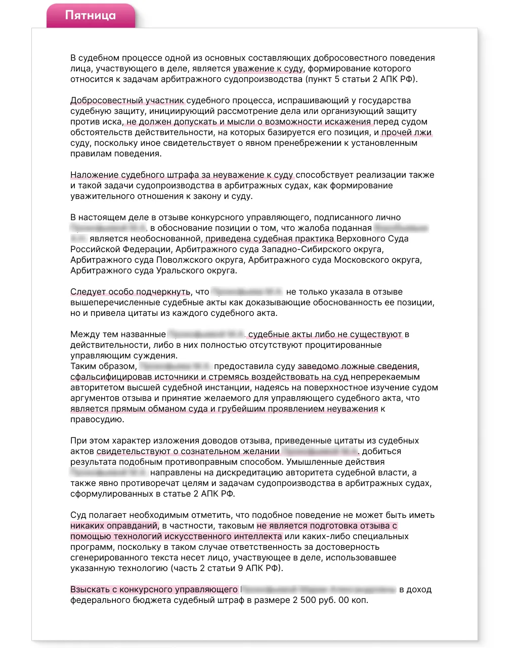 ➿
Вот нам и оптимизация работы с отзывами, да ещё и где...

❓ Очередной штраф за использование ИИ, н