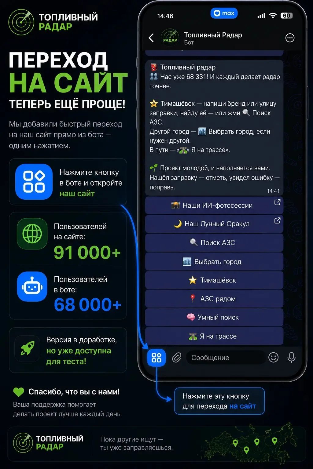 🚀 Продолжаем развивать Топливный Радар!