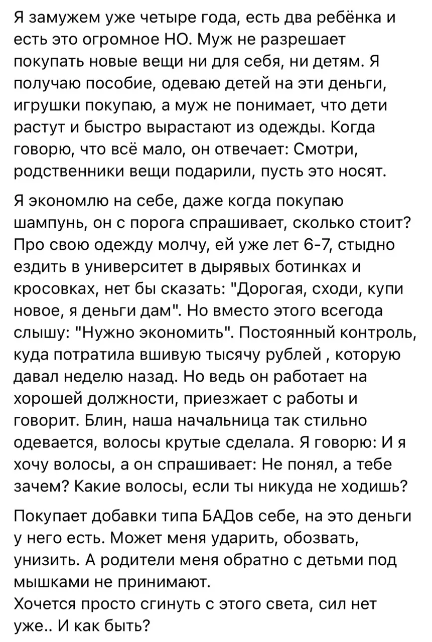 Муж не разрешает покупать вещи 😒