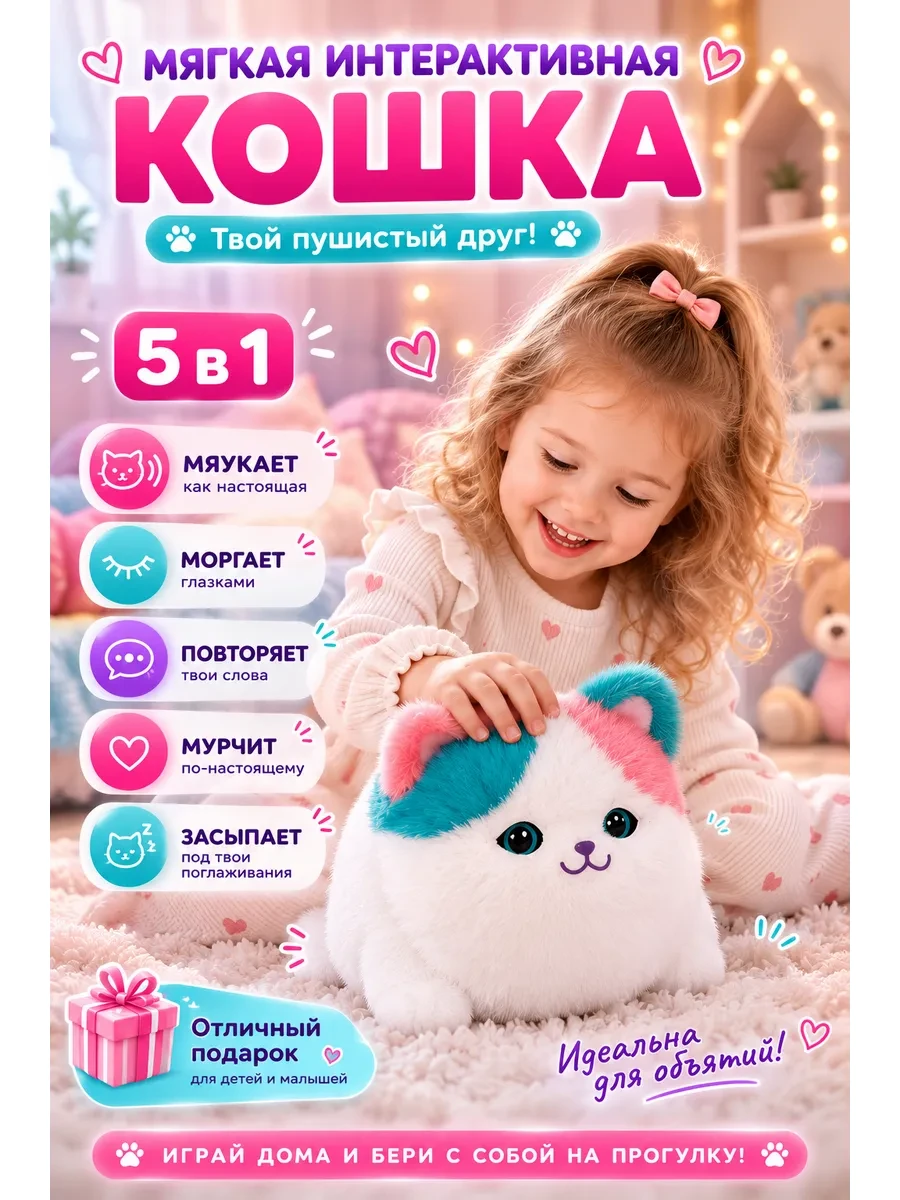 ⚡️ Интерактивная игрушка Кошечка, TrendToys