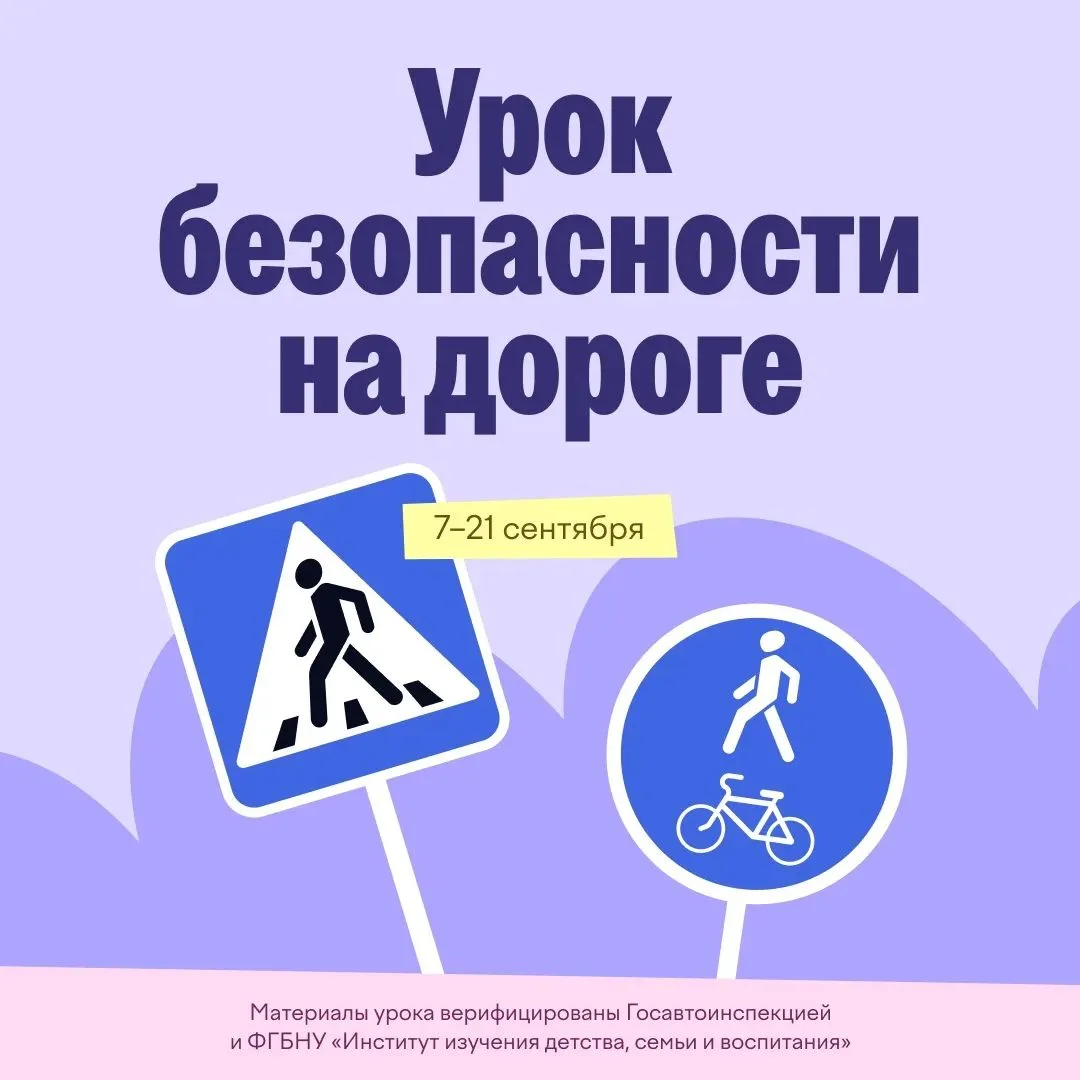 Ученики 1–9 классов смогут проверить знания на онлайн-олимпиаде «Безопасные дороги», ко...