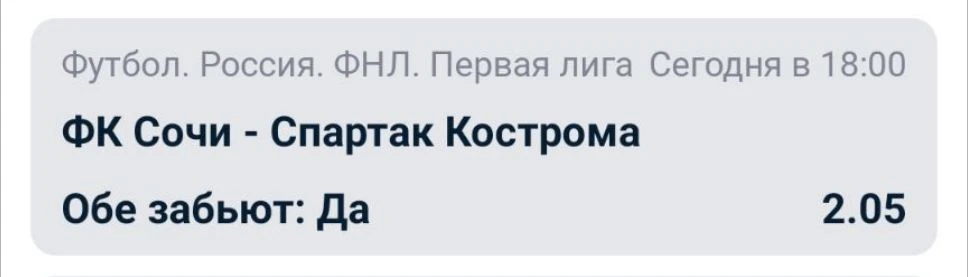 Всем привет. Тоже на ФНЛ ставочку приметил, с удовольствием с Вами ей поделюсь. Жду гол...