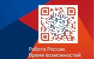 Всероссийская ярмарка трудоустройства 
«Работа России. Время возможностей» пройдет
26 июня 2026 года