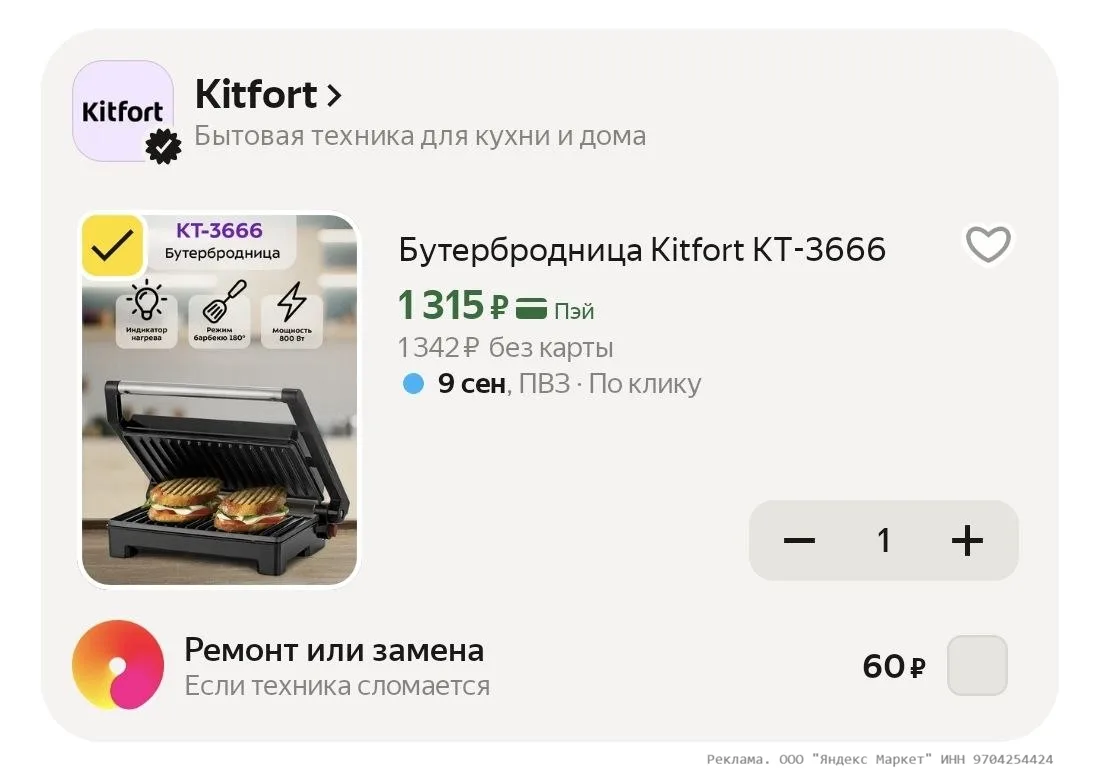 Бутербродница Kitfort КТ-3666 за 1315₽