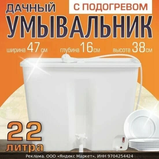 🚿Умывальник дачный с водонагревателем Элбэт ЭВБО-22, 22 л, белый