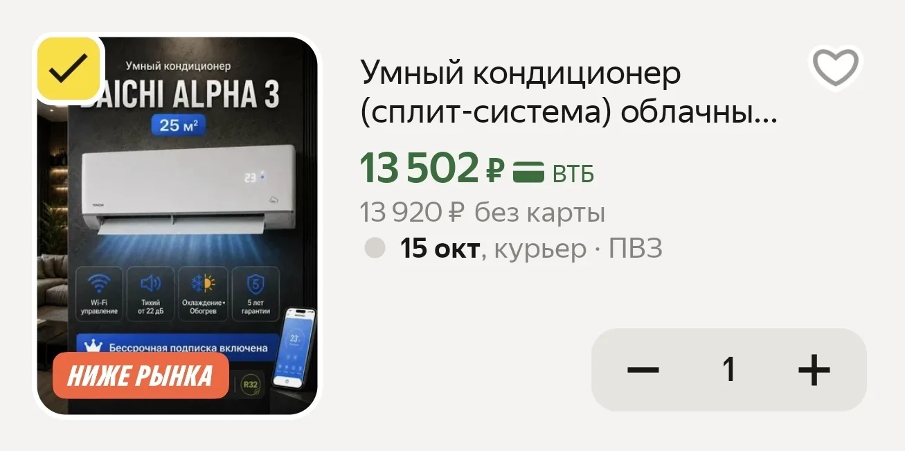 Умный кондиционер (сплит-система) облачный до 25 м² Daichi Alpha A25AVQR3_UNL, Wi-Fi, B...