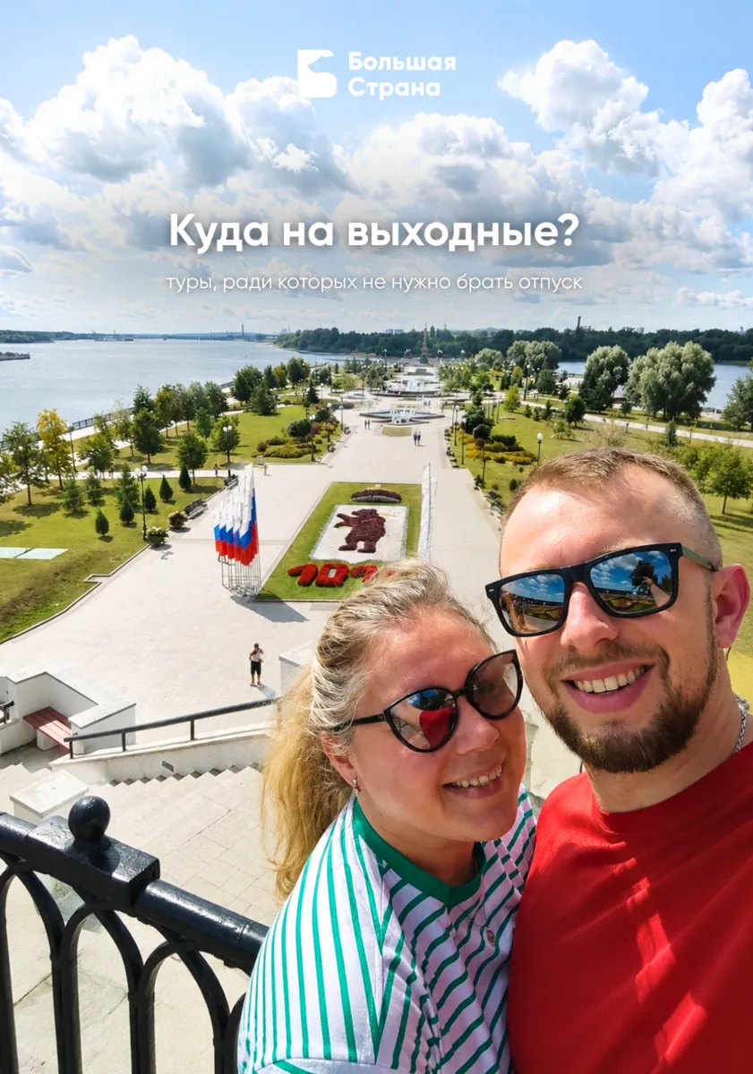 🇷🇺Куда на выходные? Подборка интересных туров на субботу - воскресенье