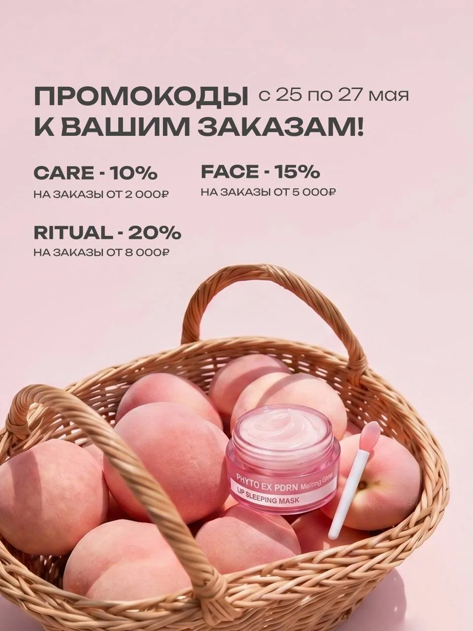 ⏰ Часики тикают: последний день бьюти-шопинга на ecoplace.ru!