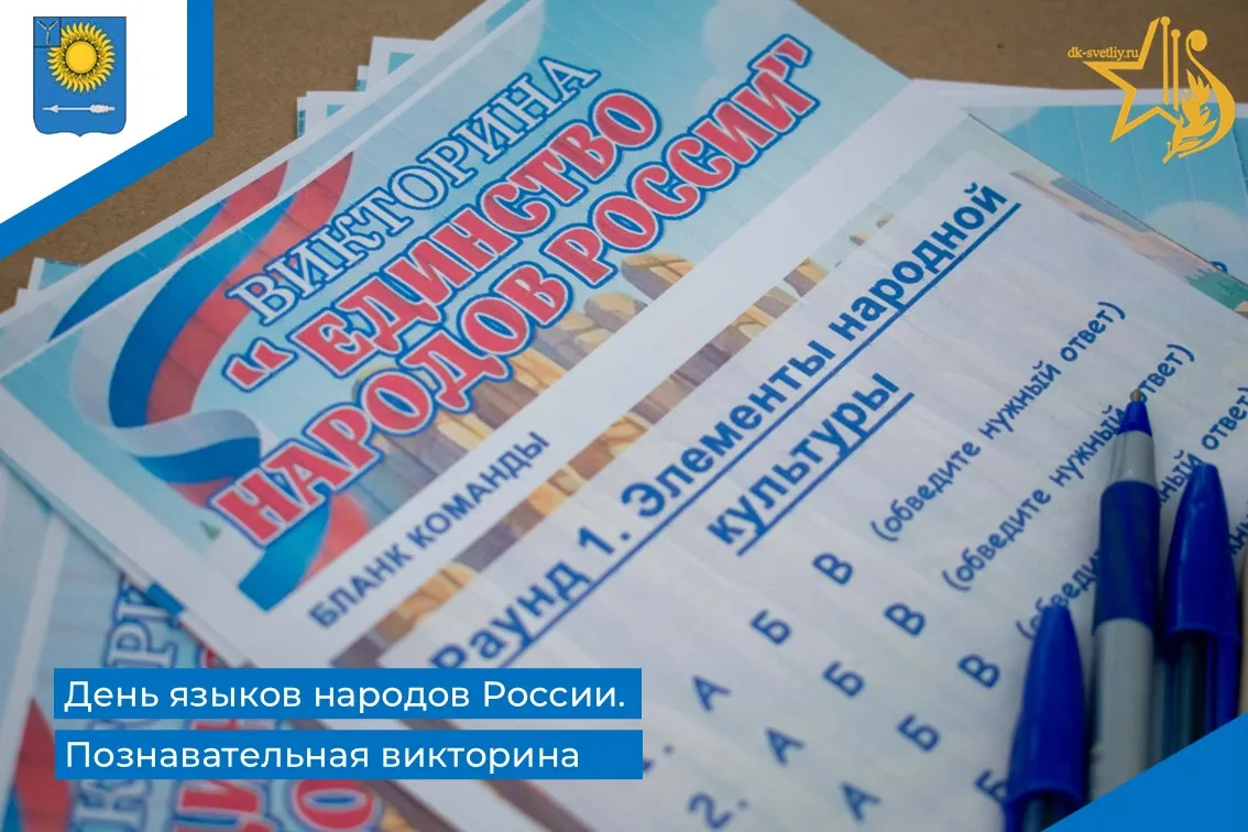 8 сентября в нашей стране отмечается День языков народов России. В этот день в георгиев...