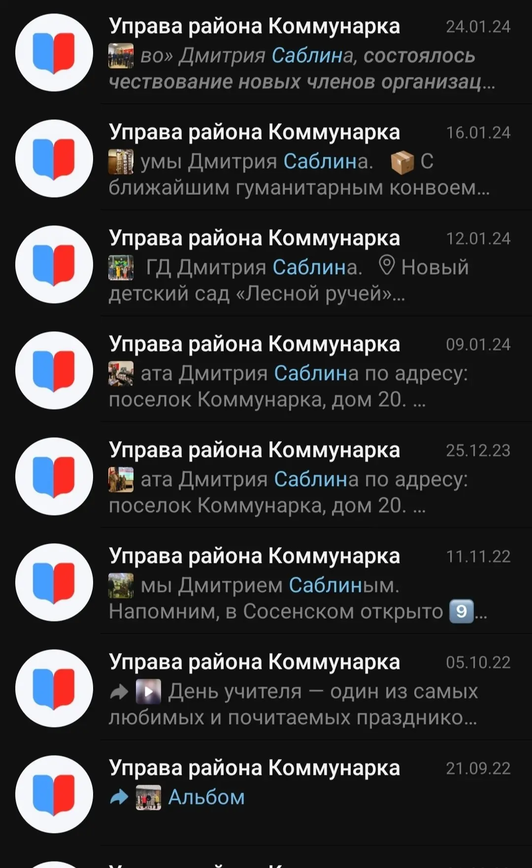 Вообще, забавно посмотреть на частоту упоминания Саблина на канале Управы: за этот июнь...