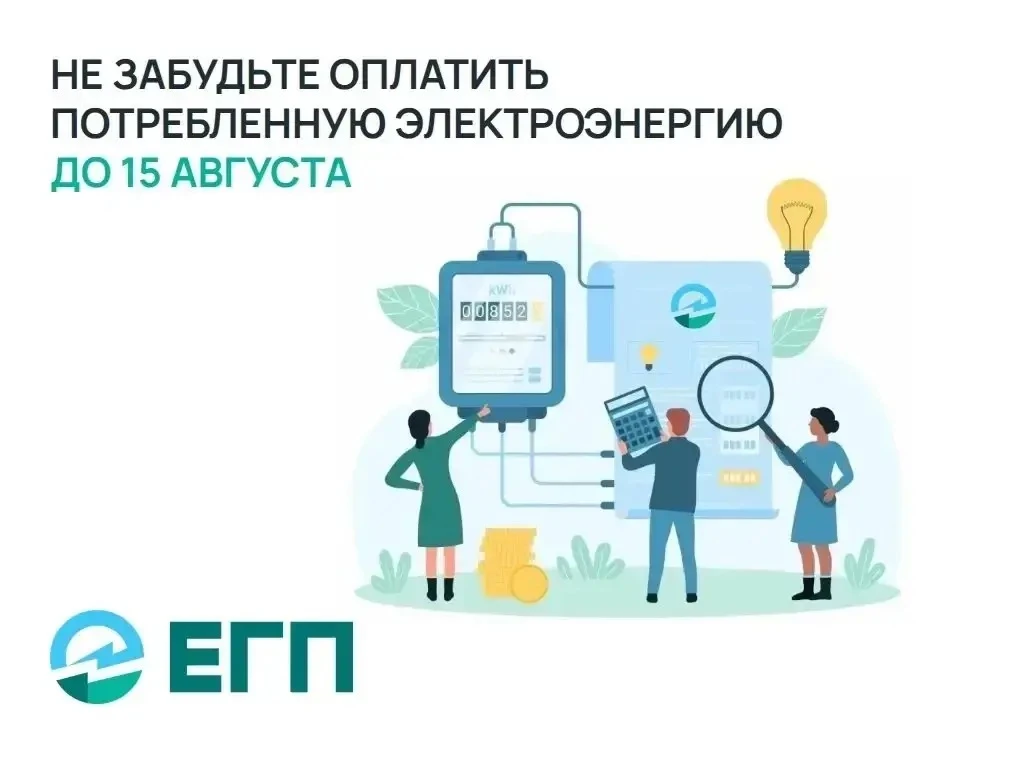 Уважаемые клиенты Единого гарантирующего поставщика в Республике Дагестан!