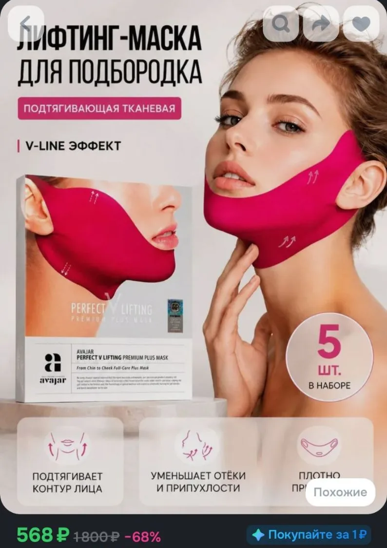 https://www.ozon.ru/product/maska-dlya-litsa-podtyagivayushchaya-4040891385/?advRef=3Nm...