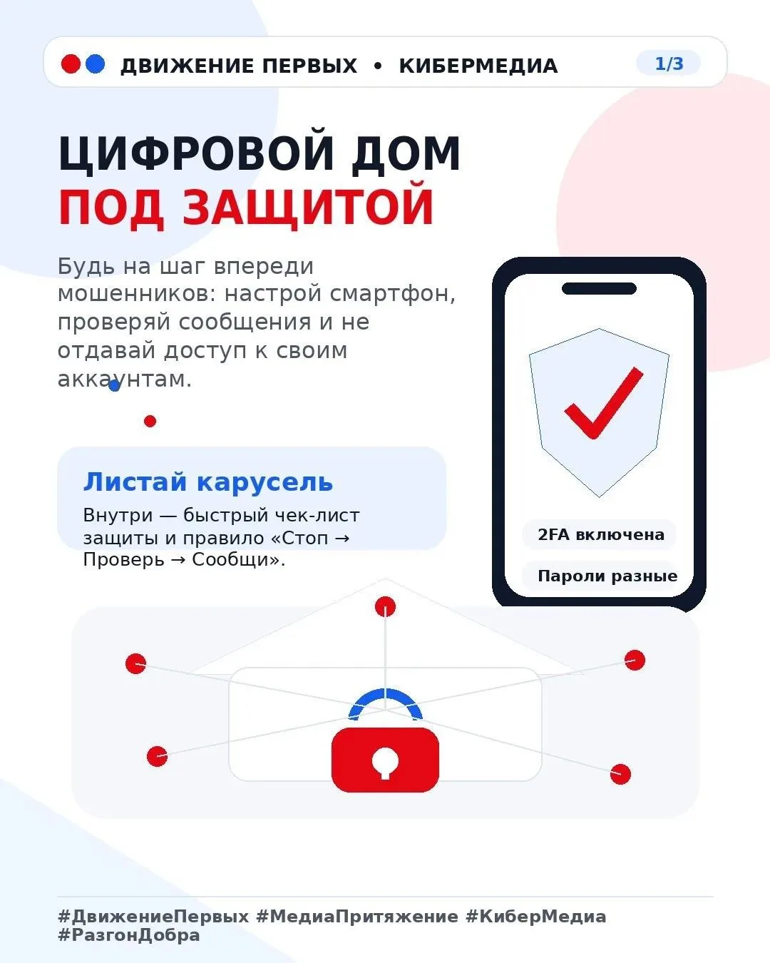🔐 Цифровой дом под защитой: как не попасться на уловки мошенников
Мошенники становятся хитрее, но н