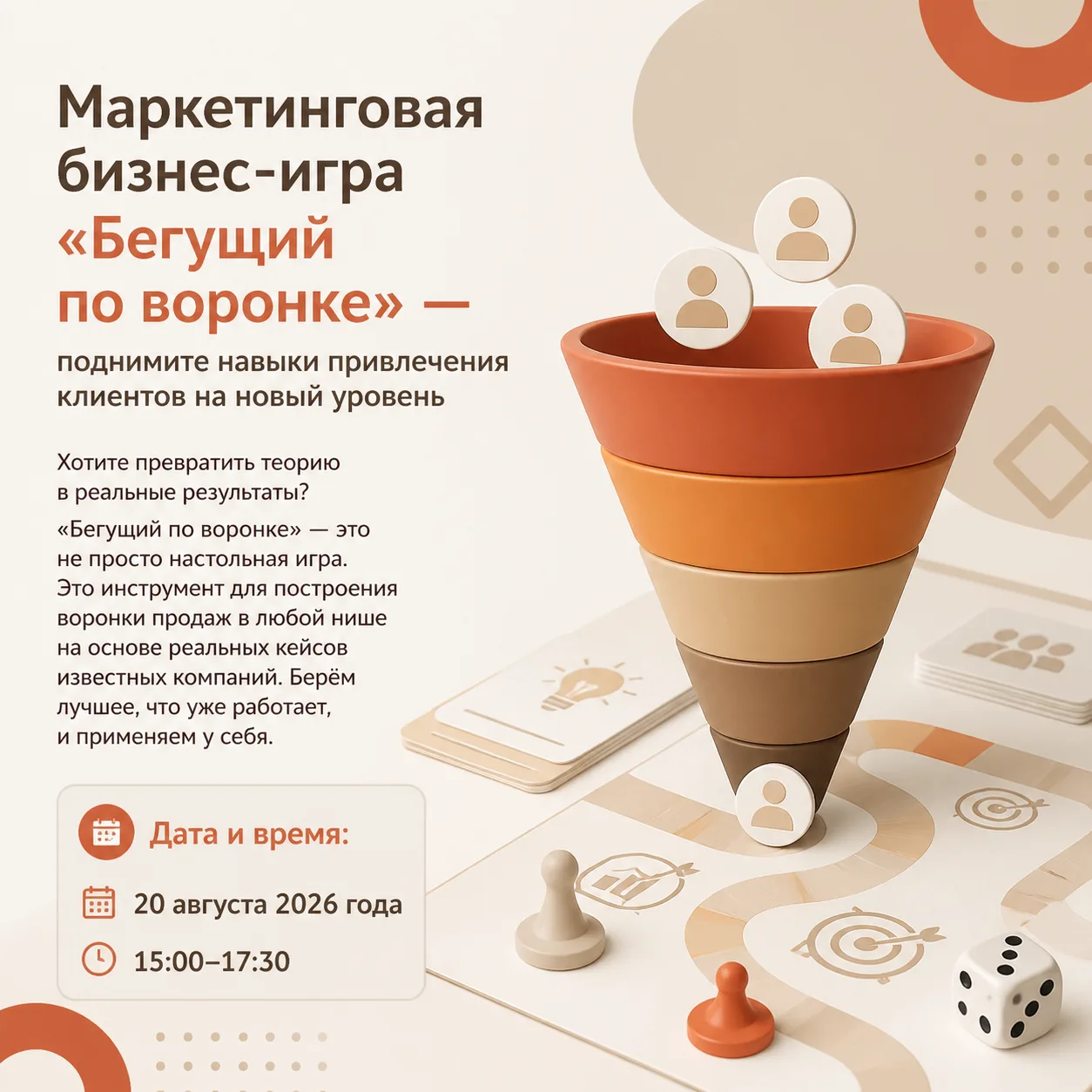 Маркетинговая бизнес-игра «Бегущий по воронке» — поднимите навыки привлечения клиентов ...
