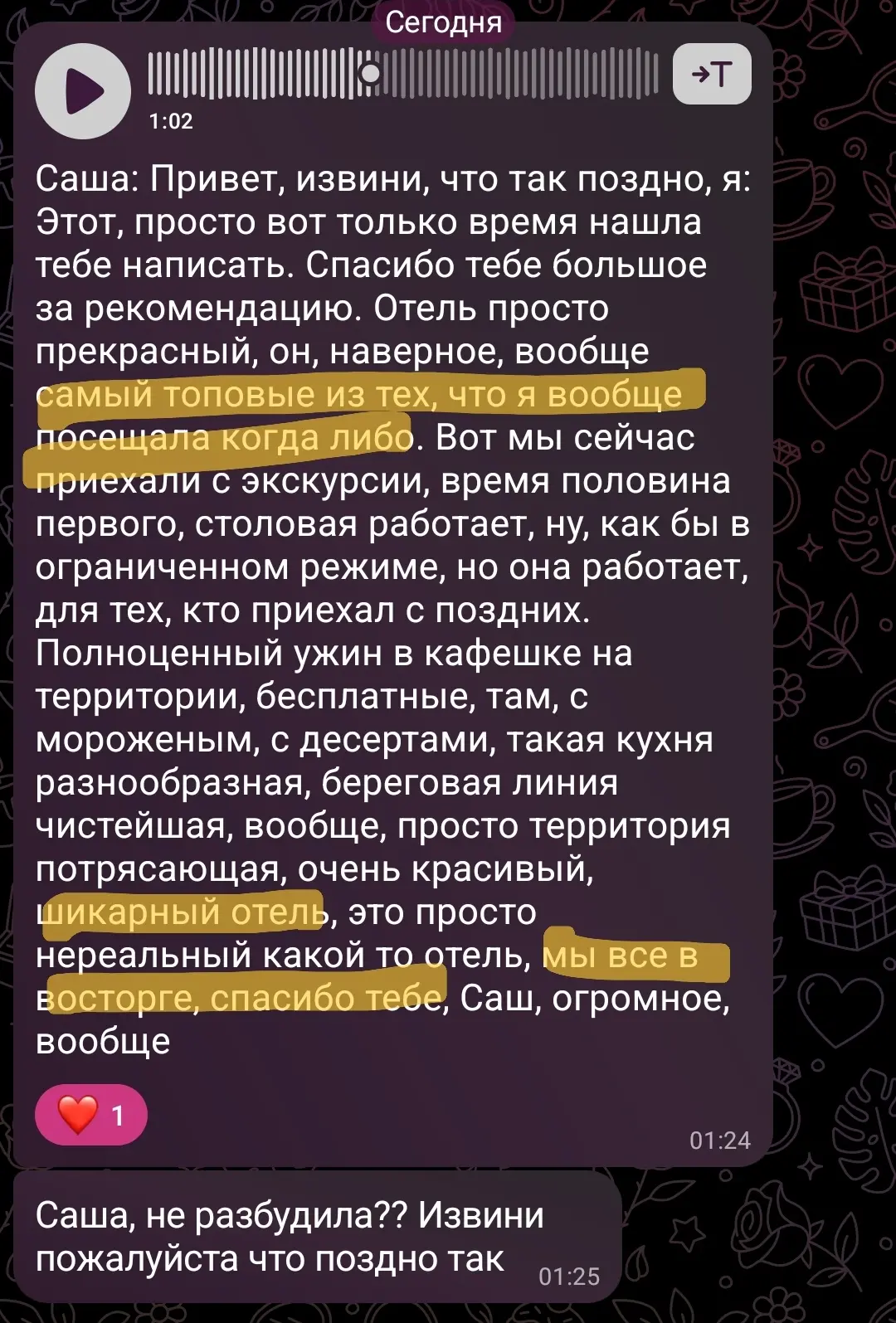 Такие сообщения приятно получать даже ночью 😊❤️
