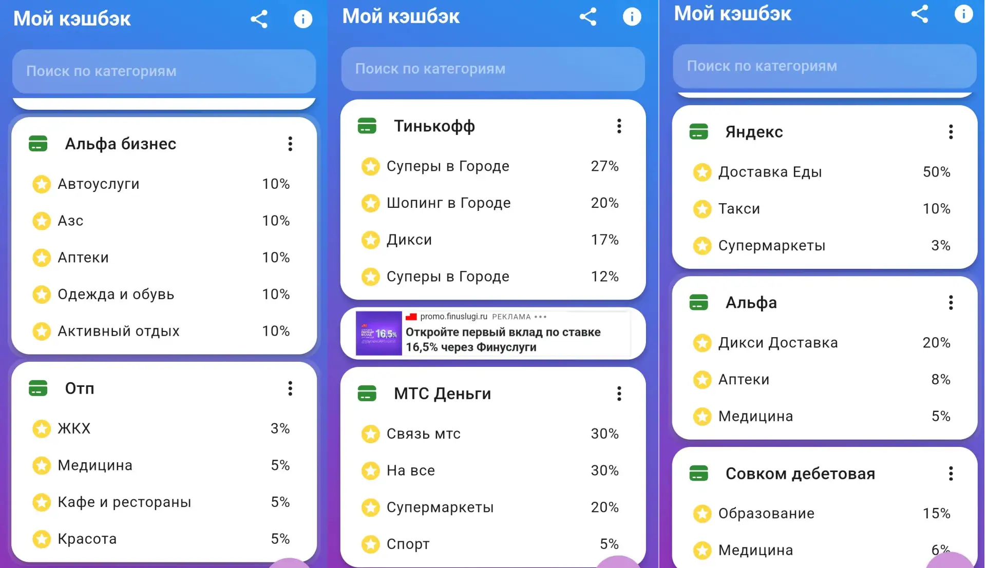 Мои карты для кешбэка на ИЮЛЬ