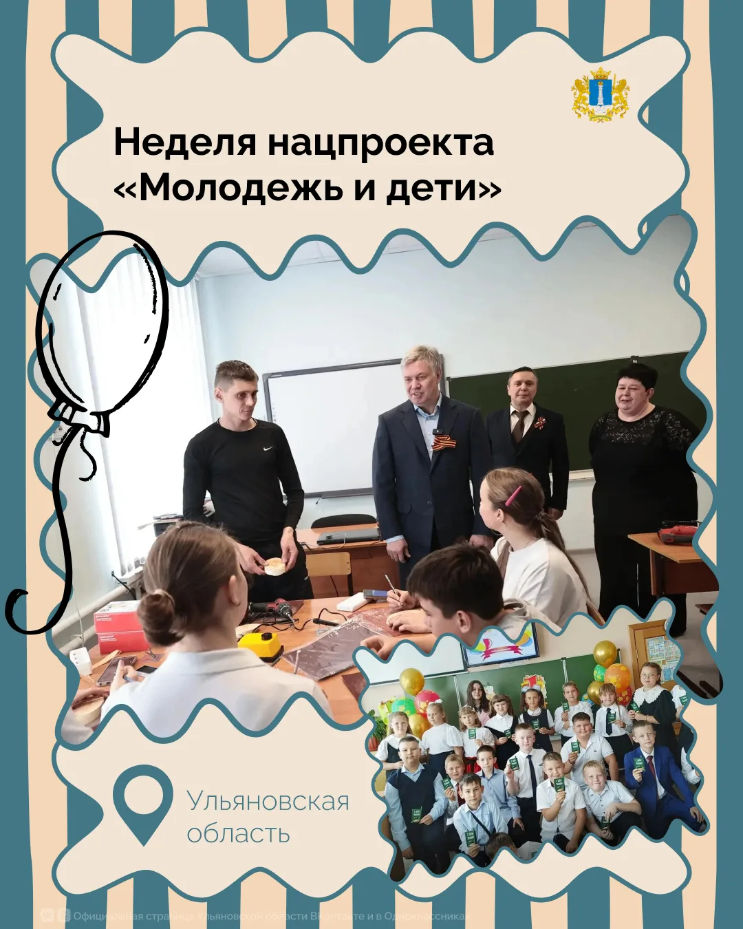 В Ульяновской области продолжают обновлять образовательные учреждения по нацпроекту «Мо...