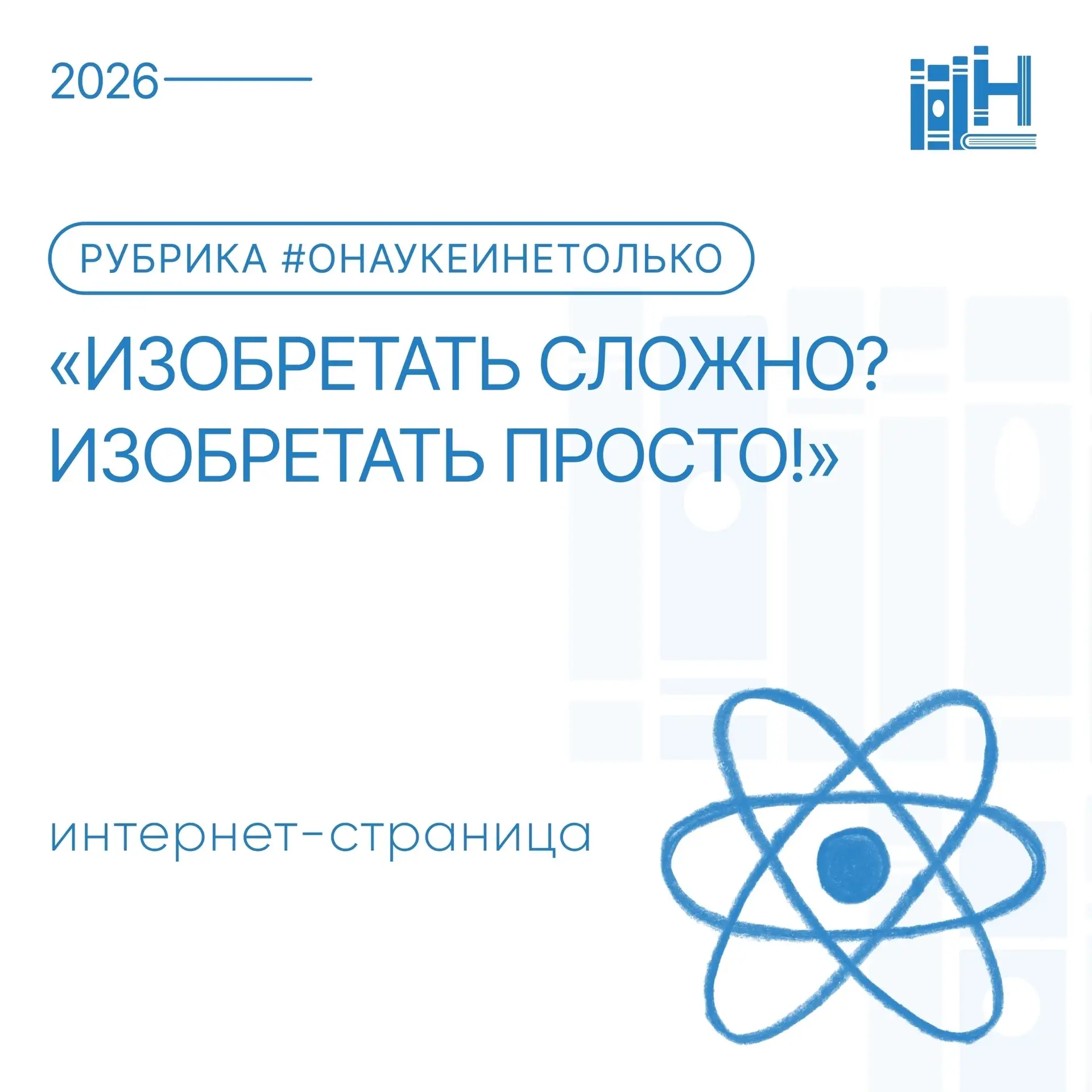 ⚙ Никитинка приглашает ознакомиться с новой информацией, опубликованной на интернет-странице «Изобре