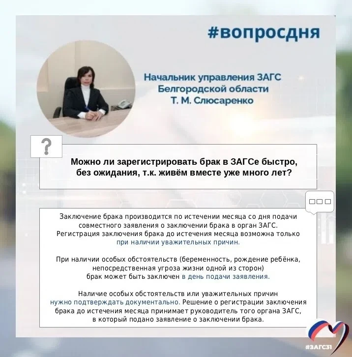 #загс31 #вопросдня