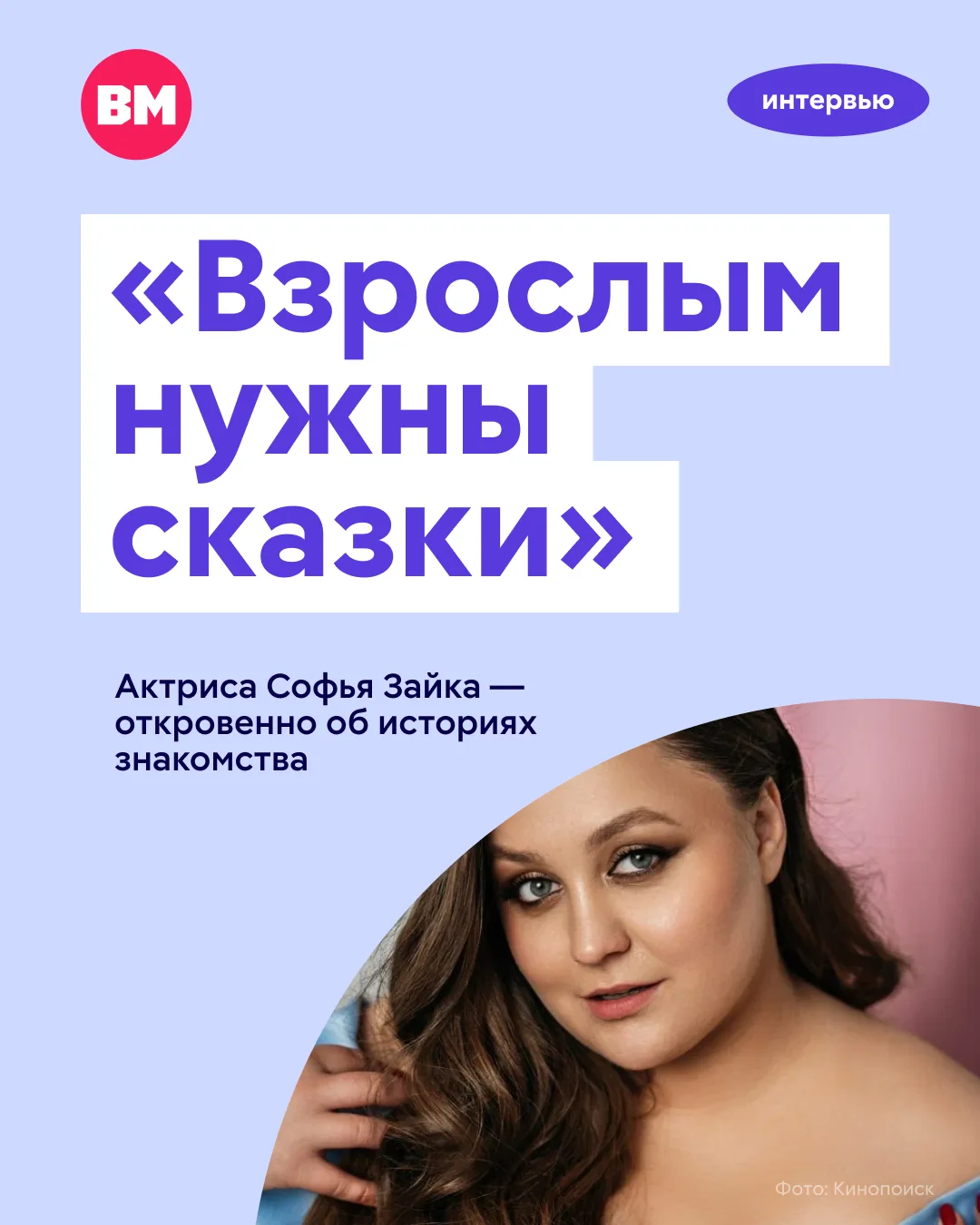 📹 «Сказки, которые сейчас снимают, это такой глоток свежего воздуха. Они помогают взро...