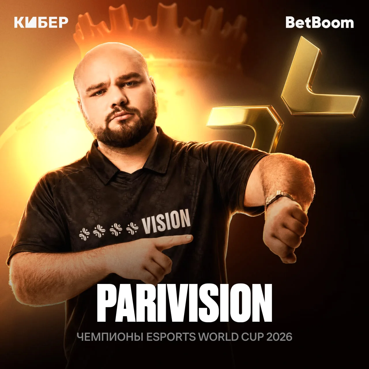 🏆 PARIVISION — ЧЕМПИОНЫ EWC 2026!