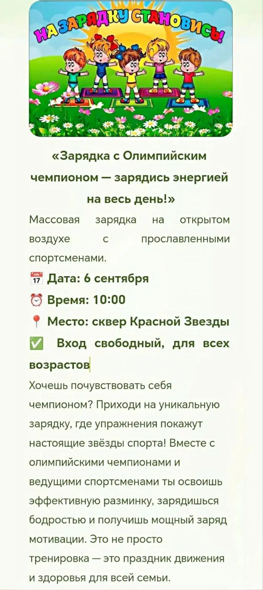 Приглашаем всех желающих на зарядку с чемпионом!