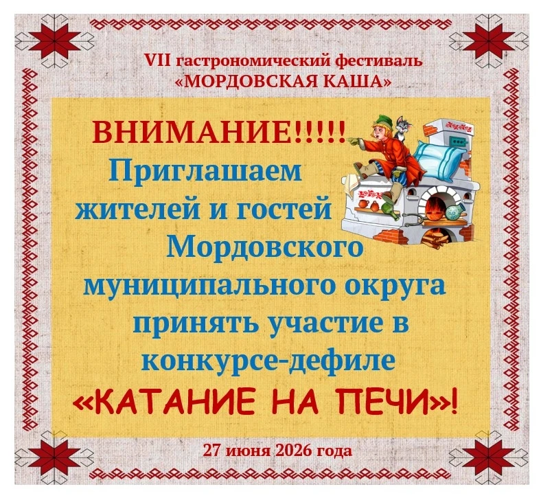 ВНИМАНИЕ! ВНИМАНИЕ!

‼27 июня 2026 года на главной фестивальной площадке в рамках гастрономического 