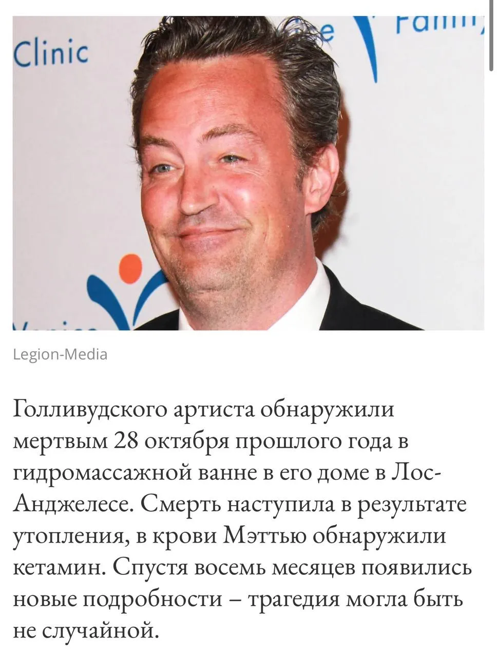 Звезду сериала    Д•Р•У•З•Ь•Я   обнаружили мертвым в джакузи его дома в Лос-Анджелесе. ...