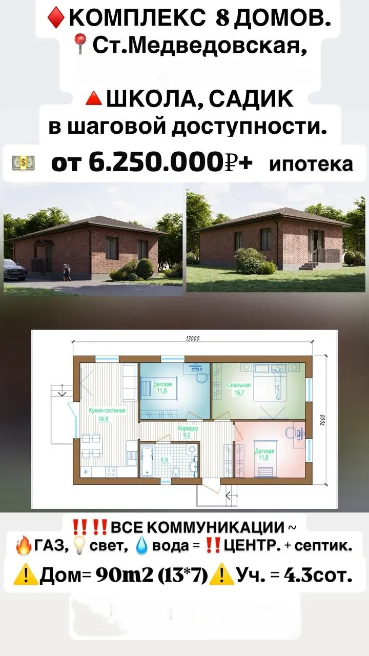 🔥🔥🔥Цены от застройщика! Успейте купить дом в комплексе из 8 коттеджей в ст. Медведовская(Краснода