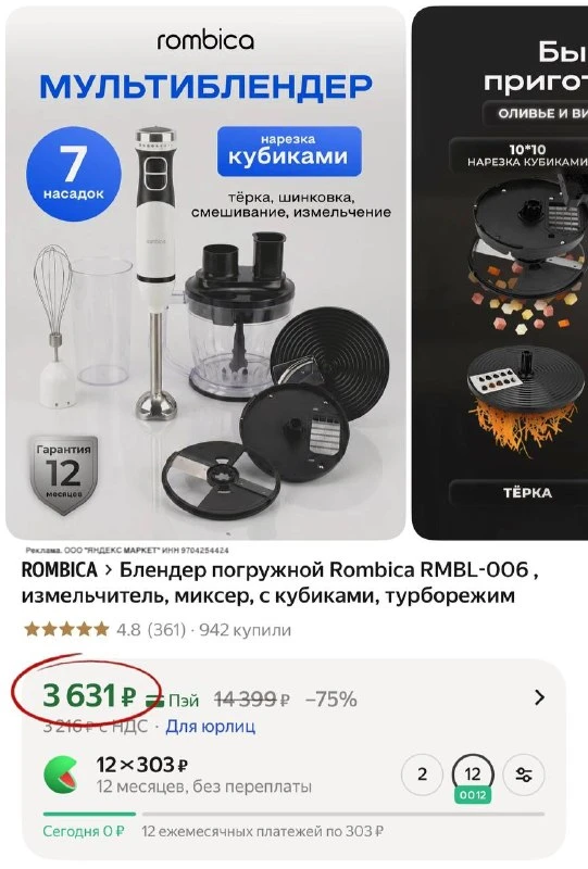 Блендер погружной Rombica RMBL-006 , измельчитель, миксер, с кубиками, турборежим