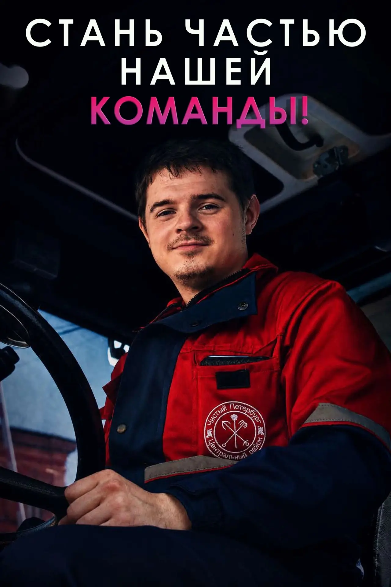 🚜Стань частью команды Жилищного агентства Центрального района!