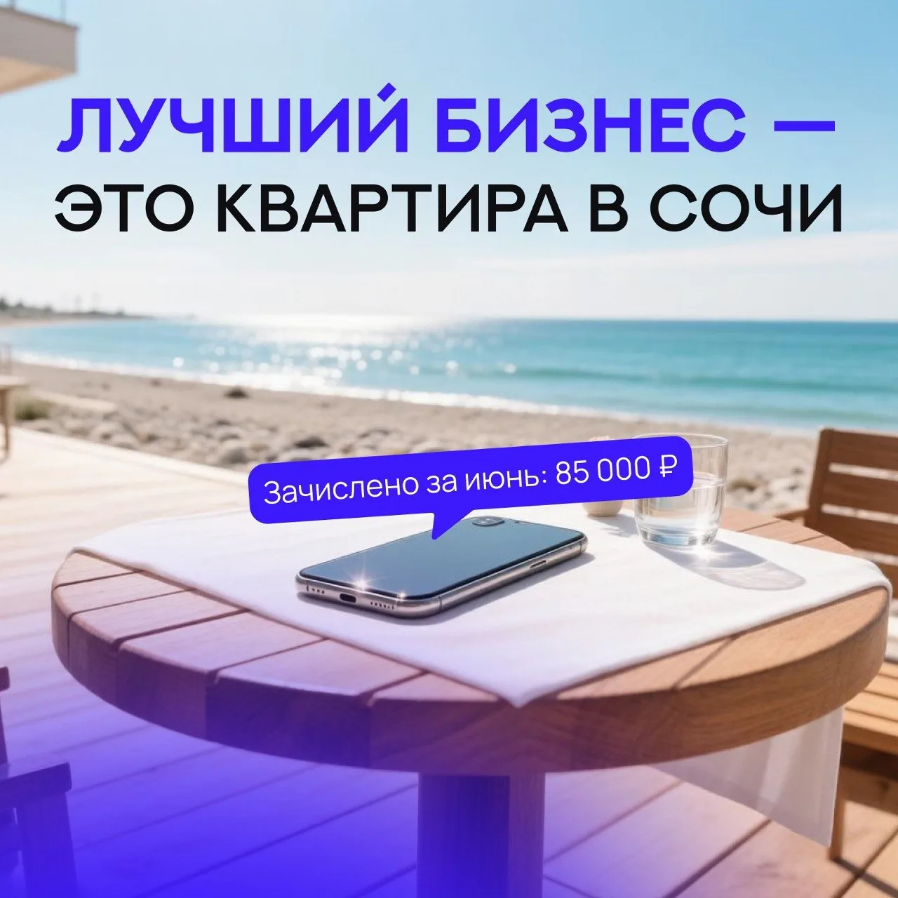 Лучший бизнес в России — это квартира в Сочи

Некоторые возненавидят меня за этот пост. Ну мне не пр