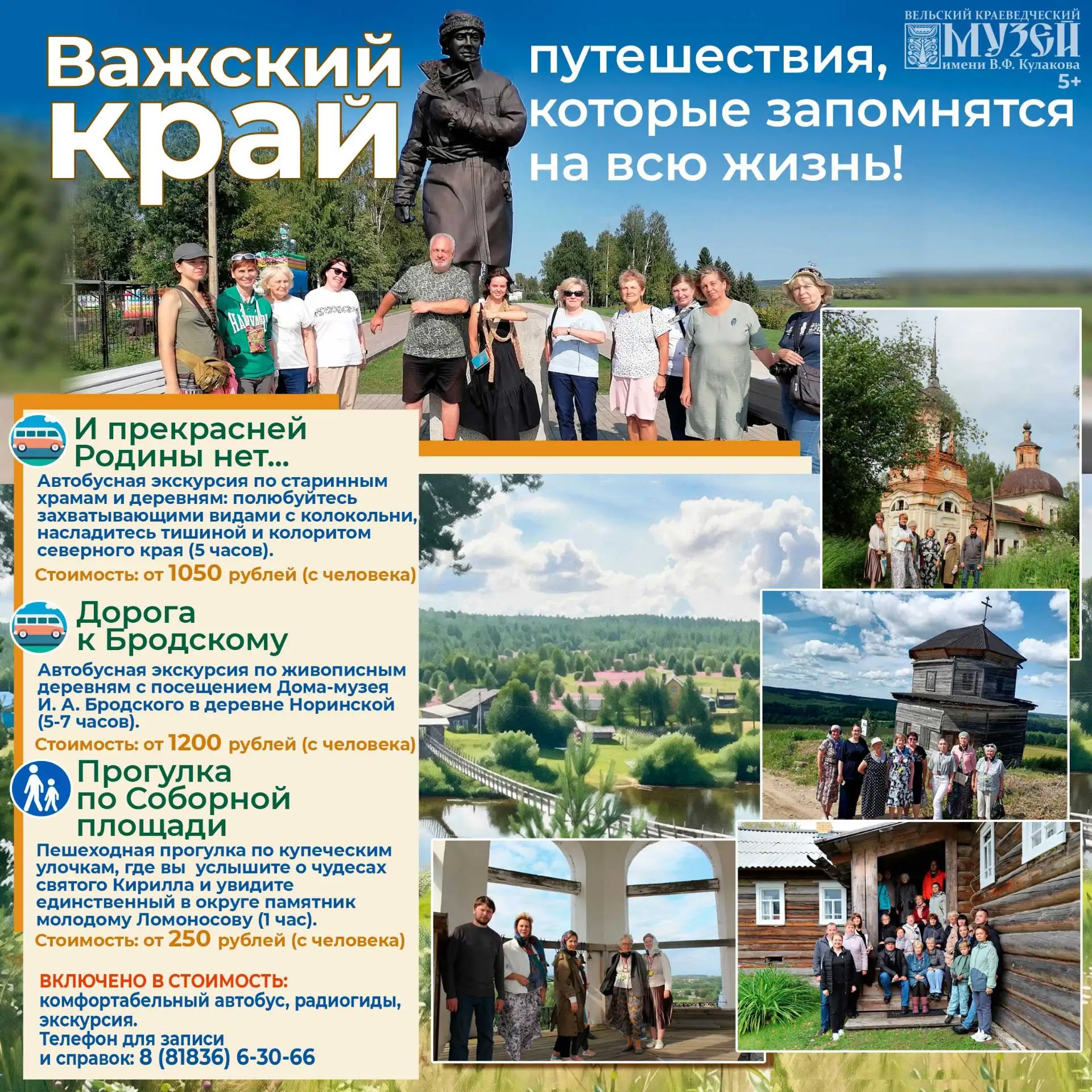 Важский край — путешествия, которые запомнятся на всю жизнь! «И прекрасней Родины нет…» — автобусная