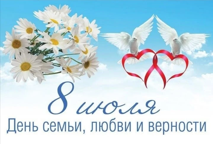 🌈Дорогие родители, поздравляем Вас с Днем семьи, любви и верности! 🙌

👨‍👩‍👧‍👦Семья — это наш г