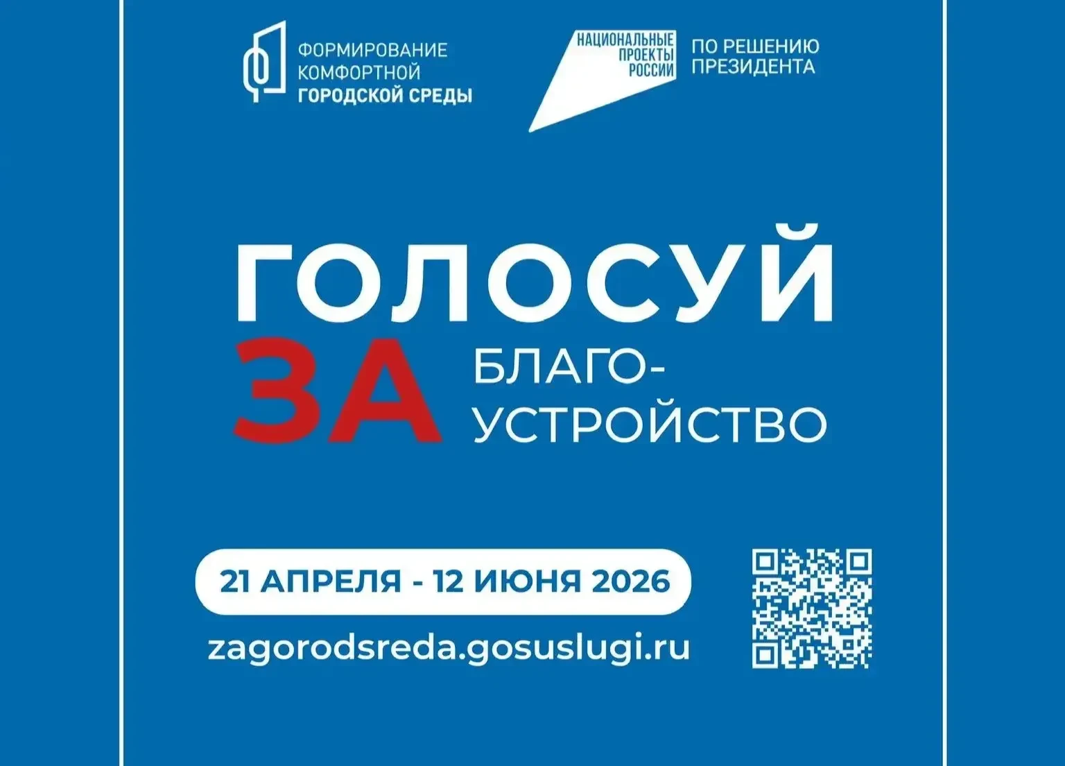 📋 Якутия, голосуем за новые пространства!

📑 Проходит общероссийское голосование, в ходе которого 