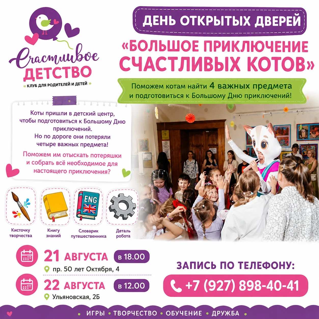 🎉 ДЕНЬ ОТКРЫТЫХ ДВЕРЕЙ