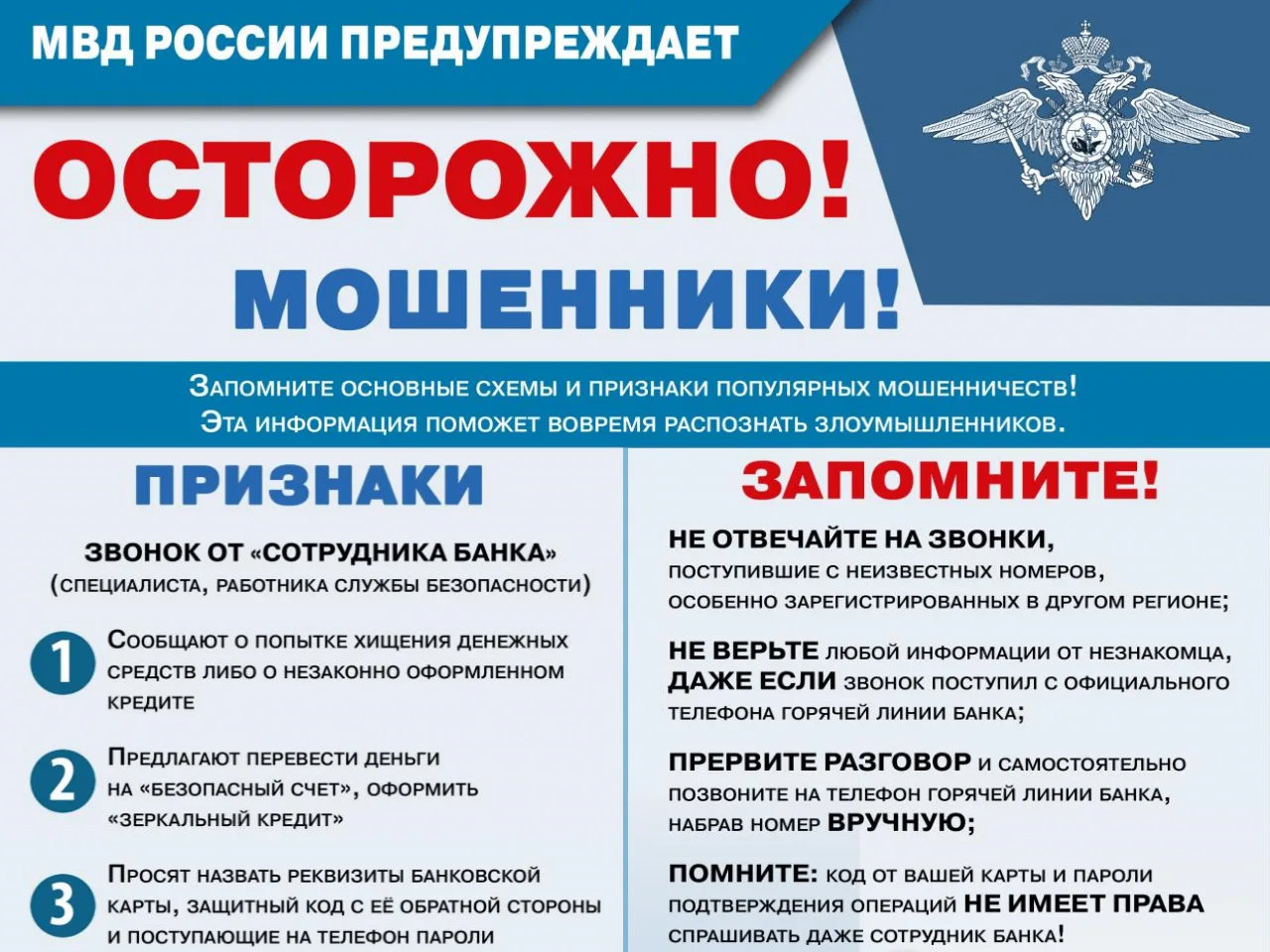 Материалы по профилактике хищений в сфере ИТТ