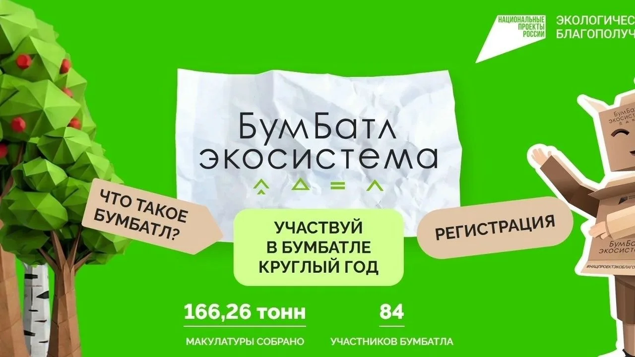 📢 Спасаем деревья вместе! Стартует «БумБатл» в Нижнесергинском муниципальном районе! �...