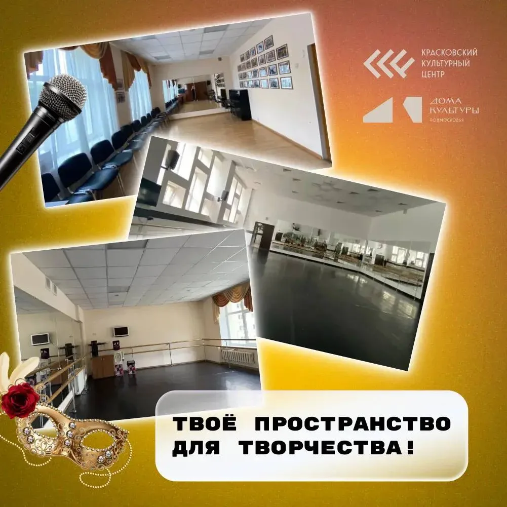 «Красковский культурный центр» открывает сезон твоих возможностей
