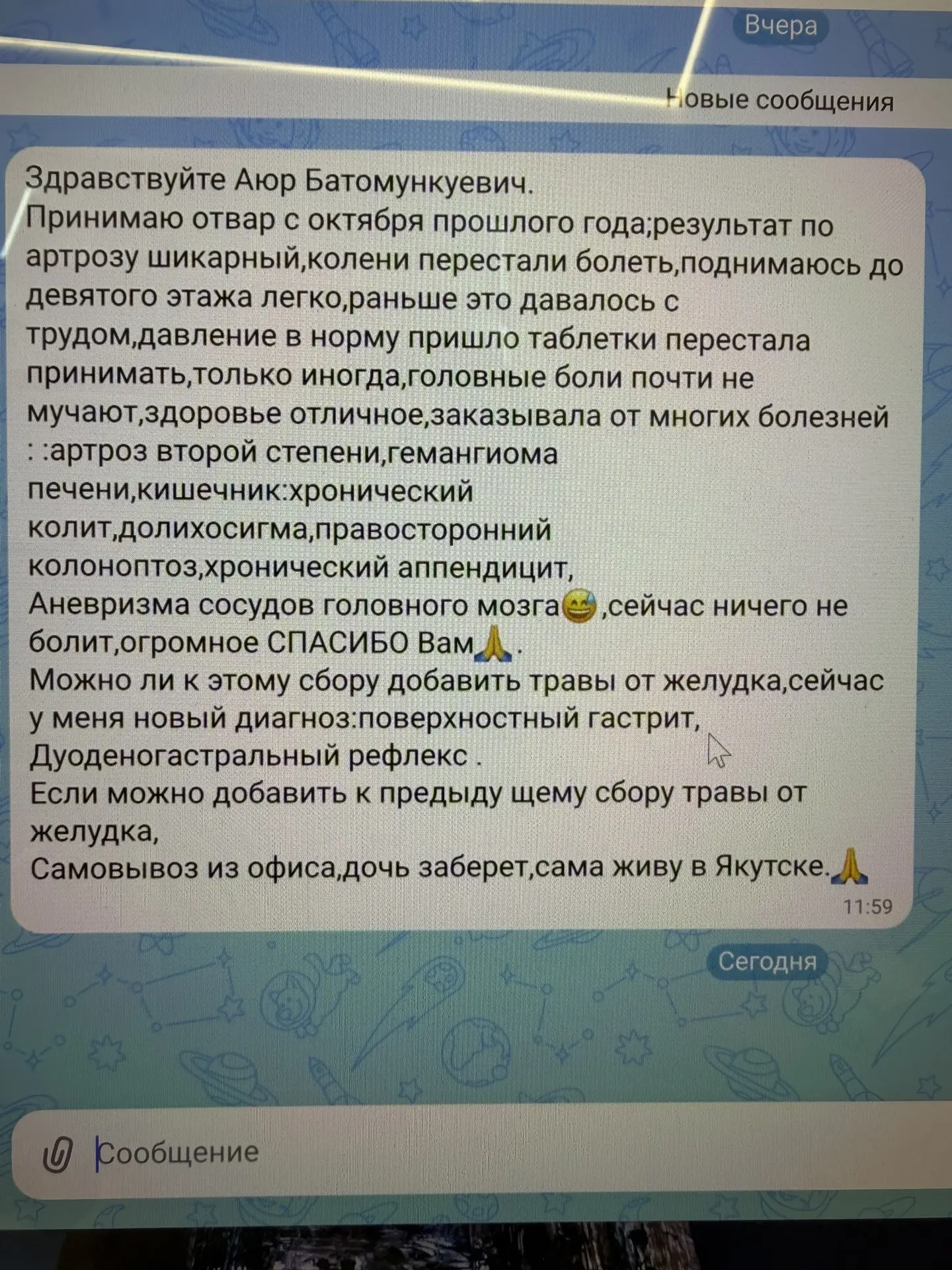 Если возникли вопросы во время приема моих сборов или нужна консультация для подбора сбора пишите в 